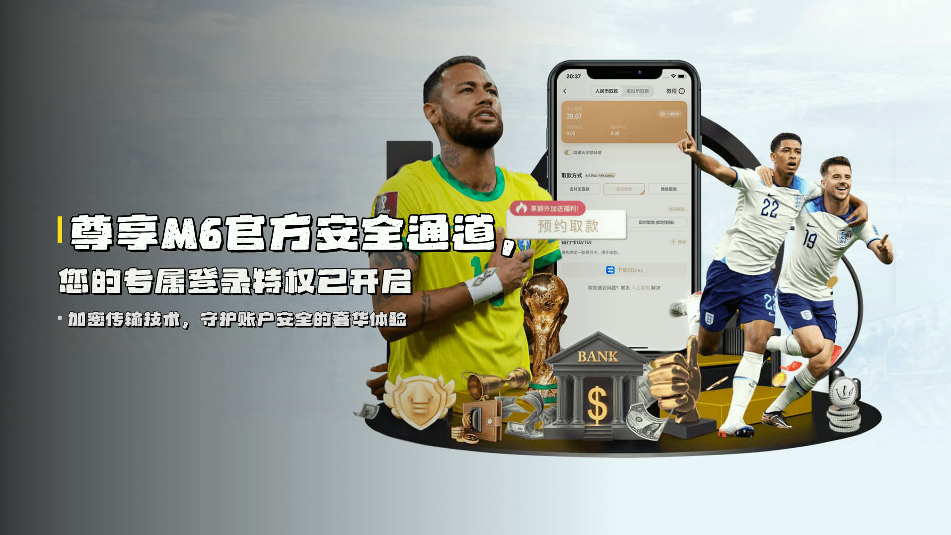 尊享M6官方安全通道，您的专属登录特权已开启